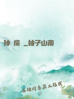 神級房東