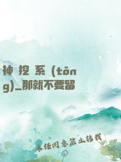 神級挖寶系統(tǒng)