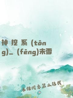 神級挖寶系統(tǒng)