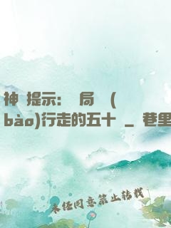 神級提示：開局舉報(bào)行走的五十萬