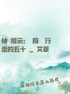 神級提示：開局舉報行走的五十萬