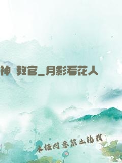 神級教官