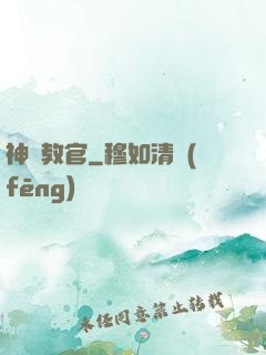 神級教官