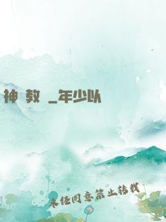 神級教師