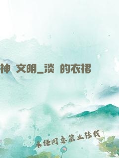 神級文明