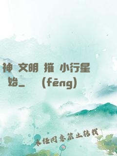 神級文明從摧毀小行星開始
