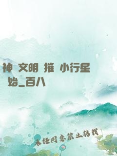 神級文明從摧毀小行星開始