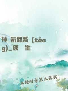神級氪命系統(tǒng)