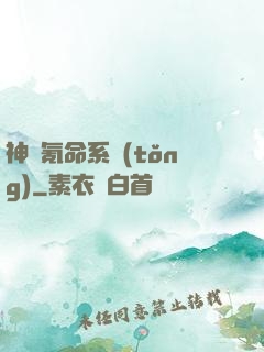 神級氪命系統(tǒng)