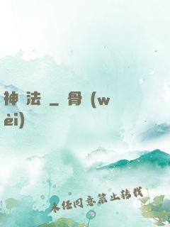 神級法師