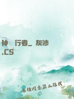 神級潛行者