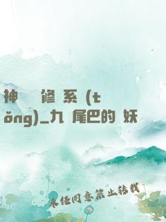 神級無敵修煉系統(tǒng)