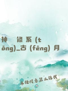 神級無敵修煉系統(tǒng)