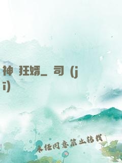 神級狂婿