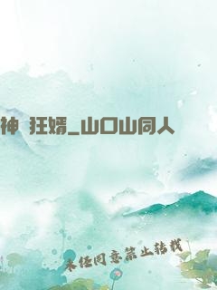 神級狂婿