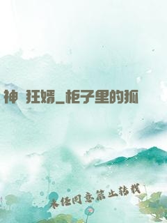 神級狂婿