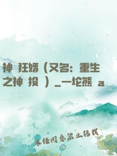 神級狂婿（又名：重生之神級投資）