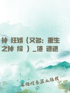 神級狂婿（又名：重生之神級投資）