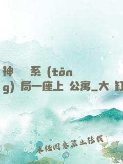 神級獎勵系統(tǒng)開局一座上億公寓