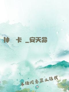 神級獸卡師