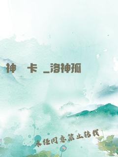 神級獸卡師
