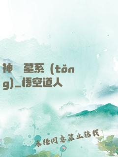 神級盜墓系統(tǒng)