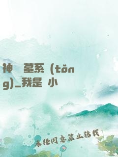 神級盜墓系統(tǒng)
