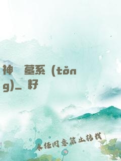 神級盜墓系統(tǒng)