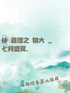神級直播之寵物大師