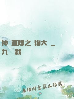 神級直播之寵物大師