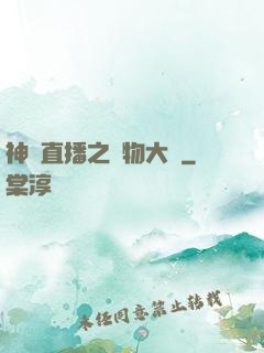 神級直播之寵物大師