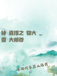 神級直播之寵物大師