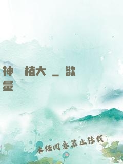 神級種植大師