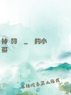 神級符陣師