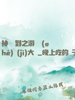 神級簽到之游戲設(shè)計(jì)大師