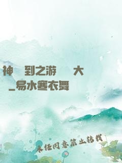 神級簽到之游戲設計大師