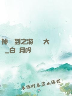 神級簽到之游戲設計大師