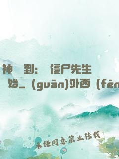 神級簽到：從僵尸先生開始