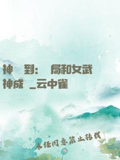 神級簽到：開局和女武神成親