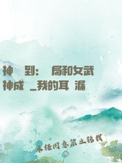 神級簽到：開局和女武神成親