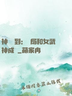 神級簽到：開局和女武神成親