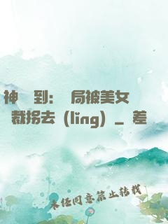 神級簽到：開局被美女總裁拐去領(lǐng)證
