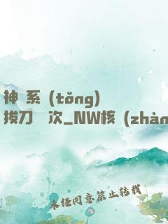 神級系統(tǒng)拔刀億萬次
