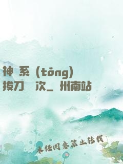 神級系統(tǒng)拔刀億萬次