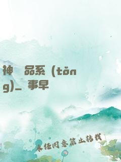 神級絕品系統(tǒng)