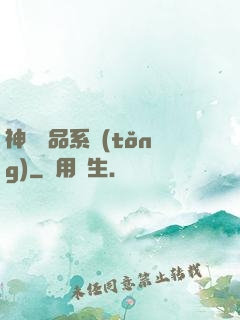 神級絕品系統(tǒng)