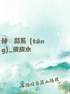 神級絕品系統(tǒng)