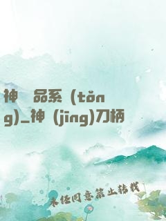 神級絕品系統(tǒng)