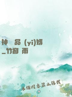 神級絕品醫(yī)婿