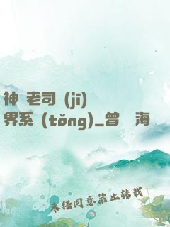 神級老司機(jī)萬界系統(tǒng)